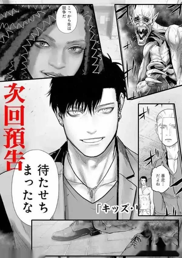 终之退魔师~漫画,第273话1图