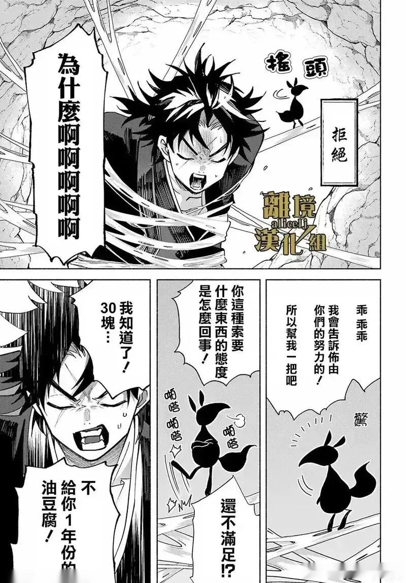 京兼家的新娘~漫画,第24话5图