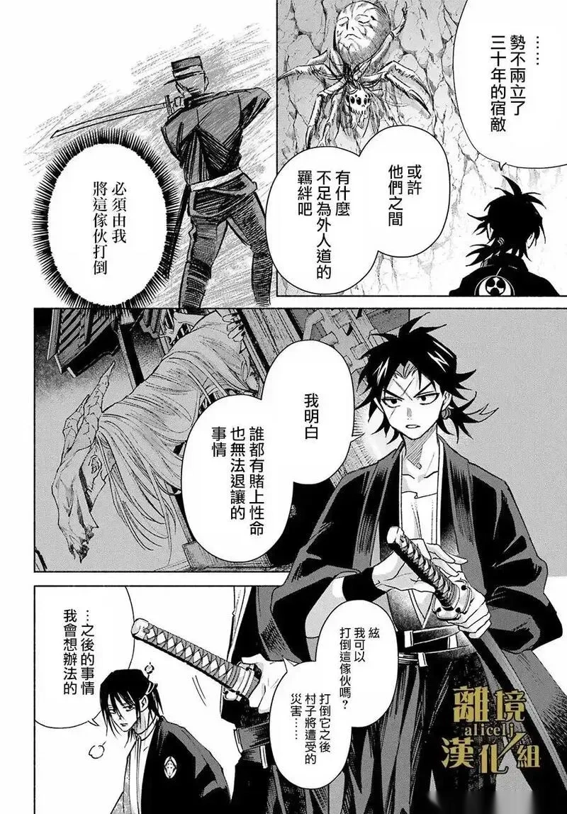 京兼家的新娘~漫画,第24话5图