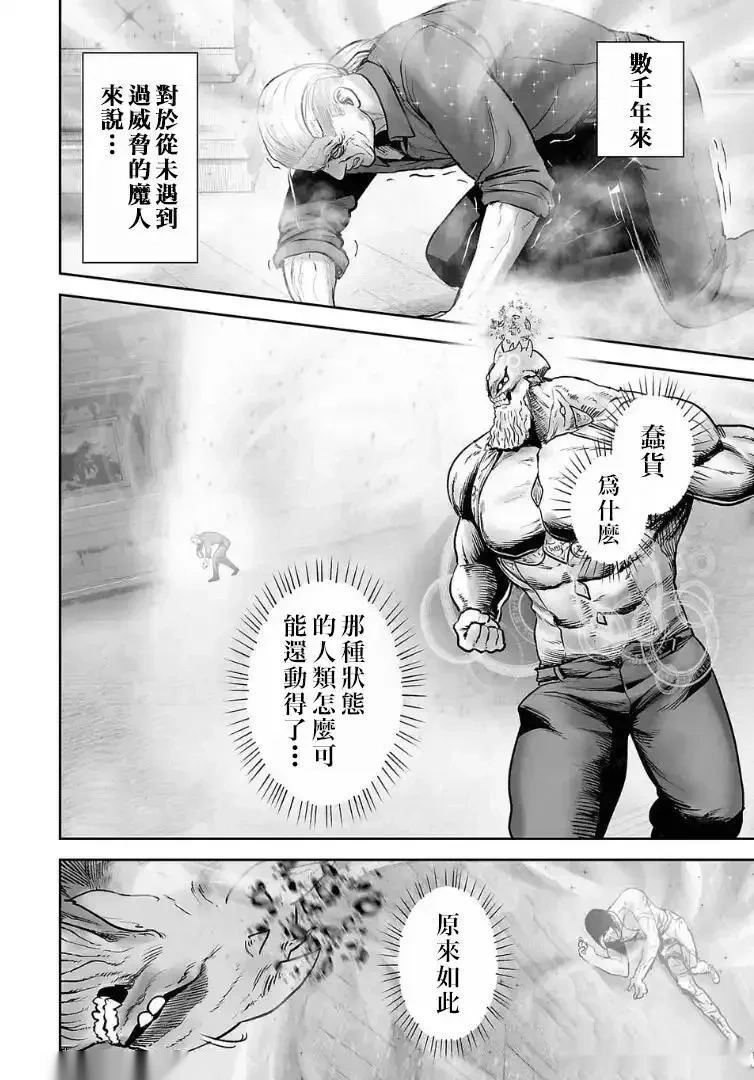 终之退魔师~漫画,第273话3图