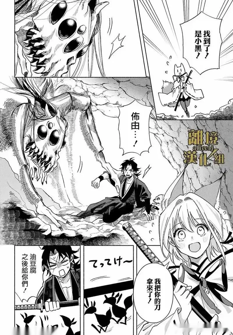 京兼家的新娘~漫画,第24话1图