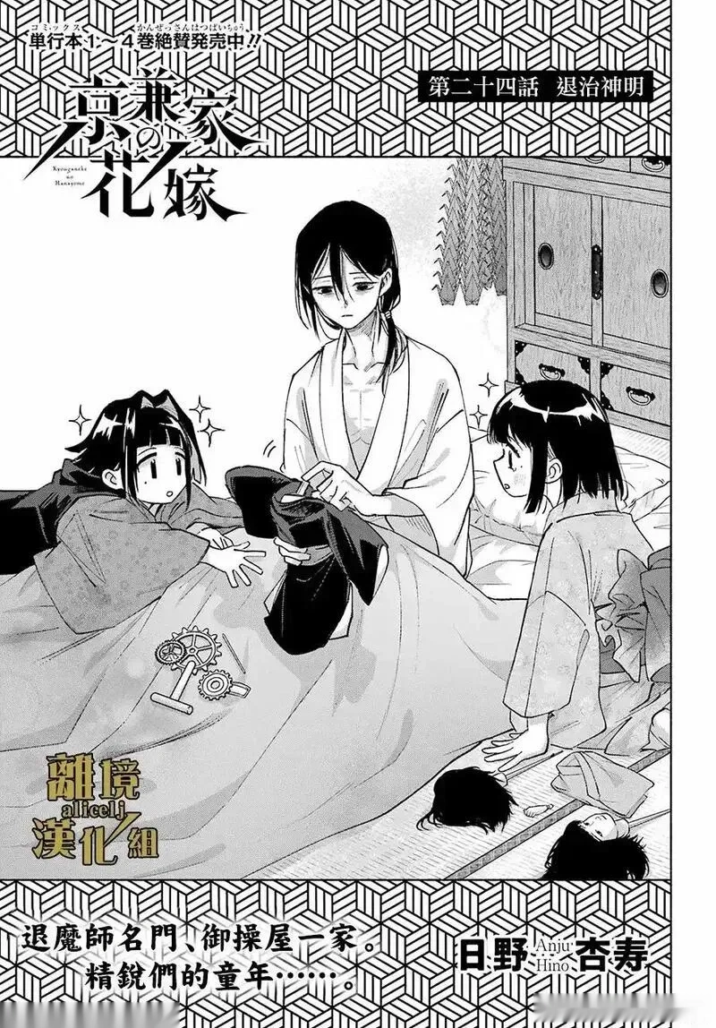 京兼家的新娘~漫画,第24话3图