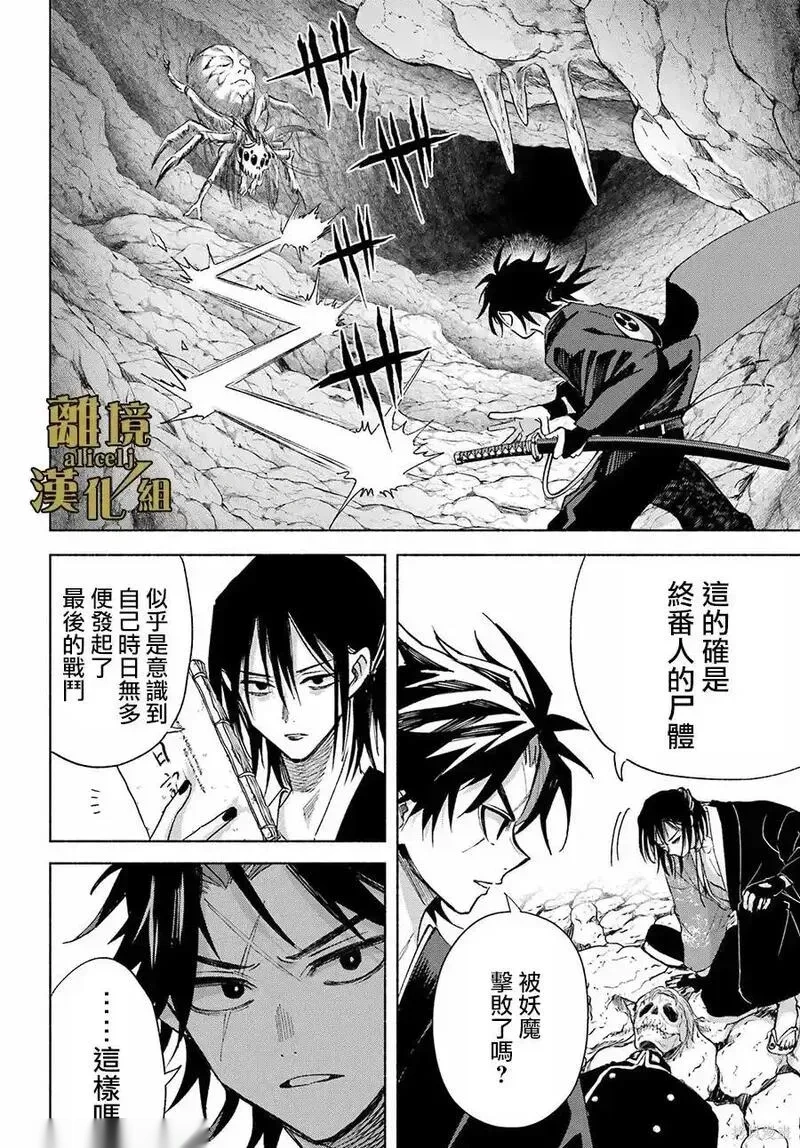 京兼家的新娘~漫画,第24话3图