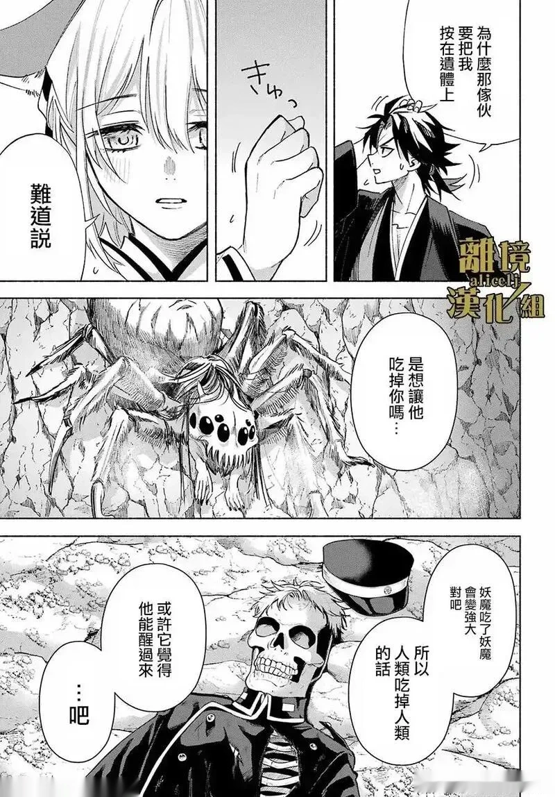 京兼家的新娘~漫画,第24话4图