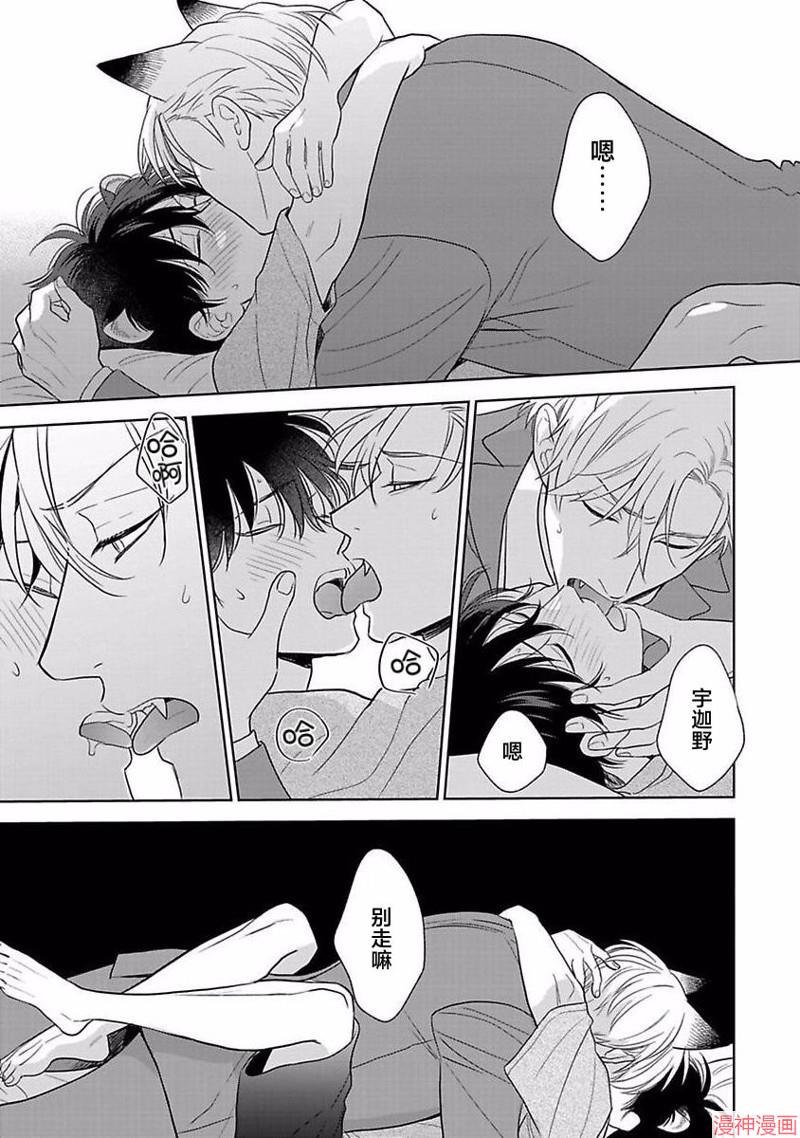 款待的是亲吻和鸣叫~漫画,第11话2图