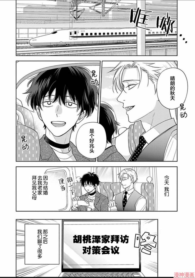 款待的是亲吻和鸣叫~漫画,第12话3图