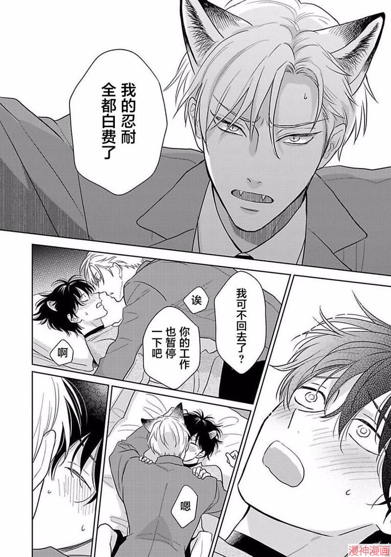 款待的是亲吻和鸣叫~漫画,第11话1图