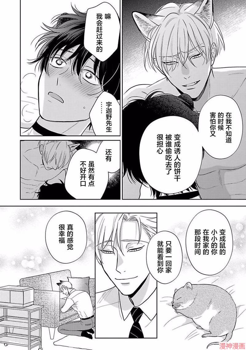 款待的是亲吻和鸣叫~漫画,第11话5图