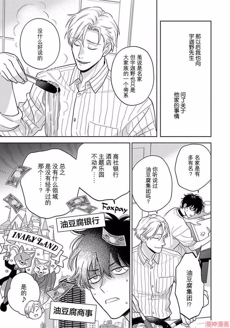 款待的是亲吻和鸣叫~漫画,第11话4图