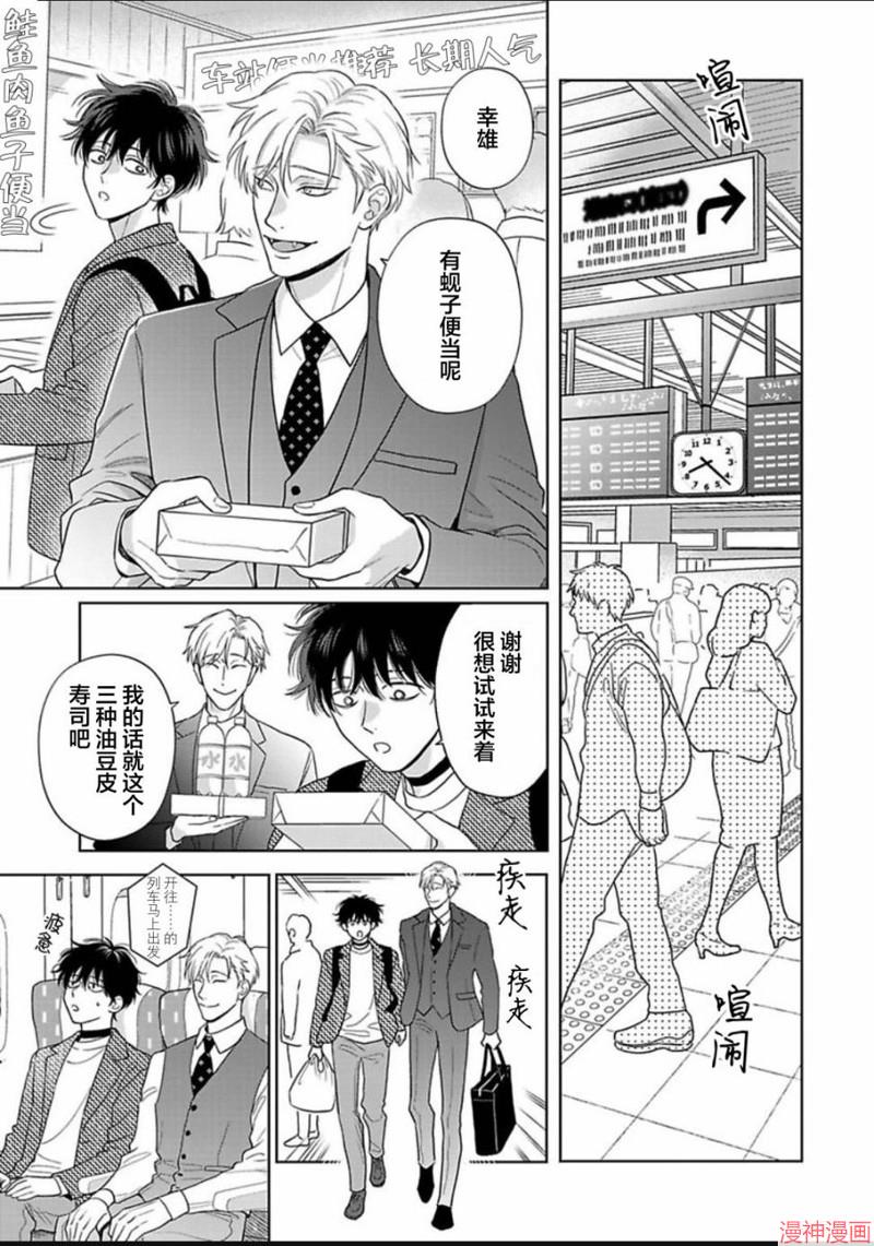 款待的是亲吻和鸣叫~漫画,第12话2图