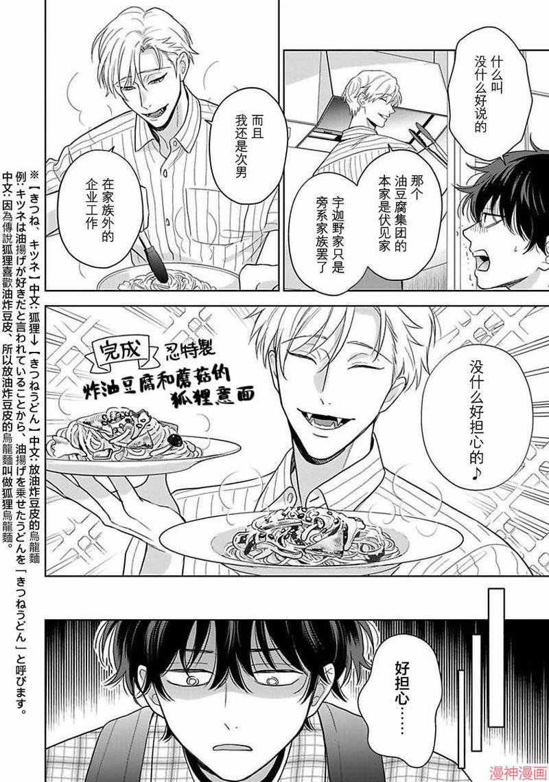 款待的是亲吻和鸣叫~漫画,第11话5图