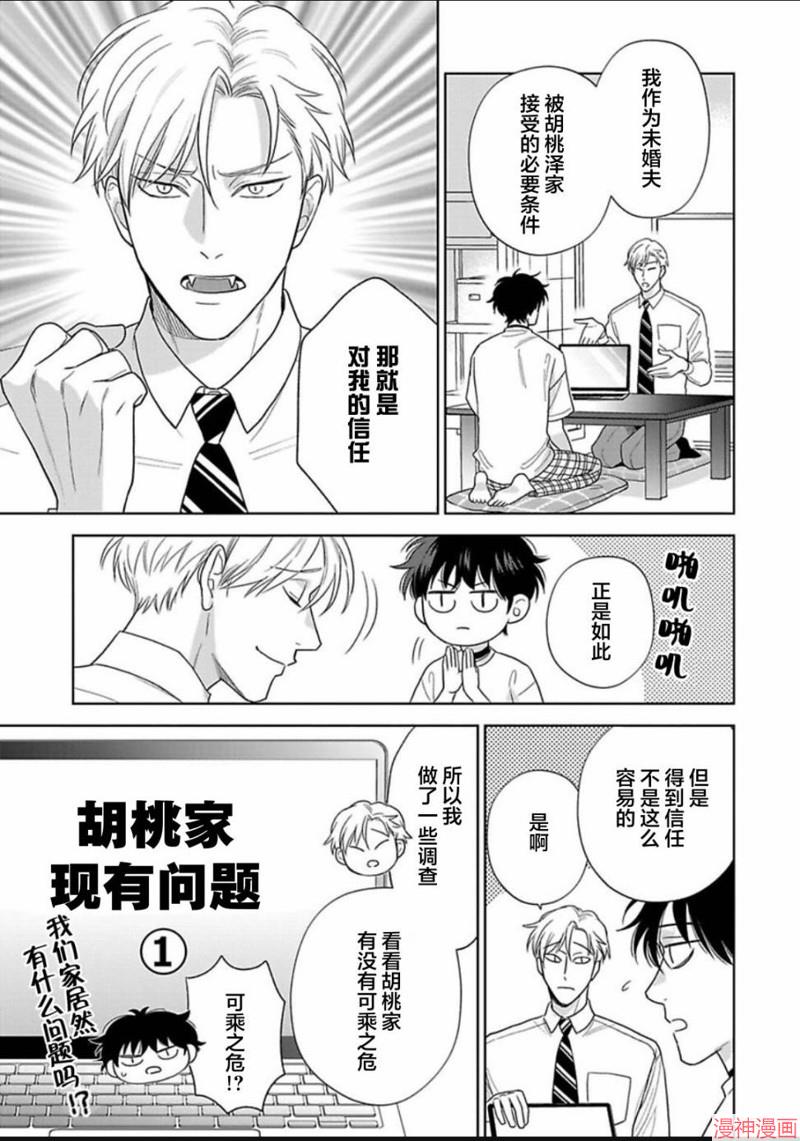 款待的是亲吻和鸣叫~漫画,第12话4图