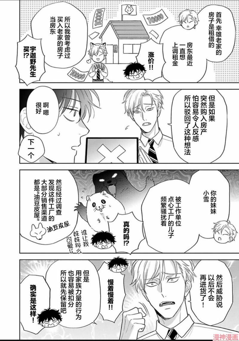 款待的是亲吻和鸣叫~漫画,第12话5图