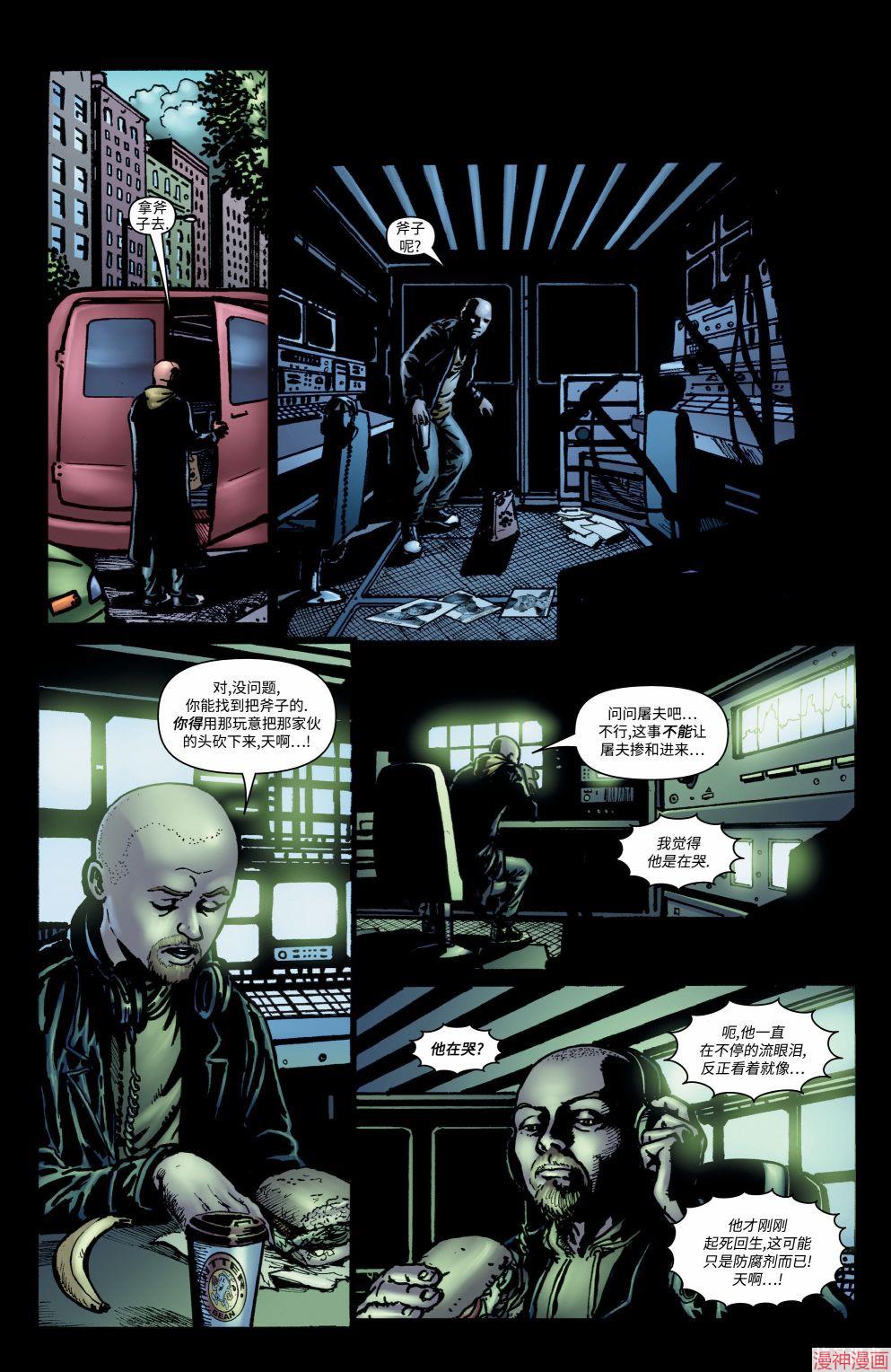 黑袍纠察队~漫画,第17卷4图