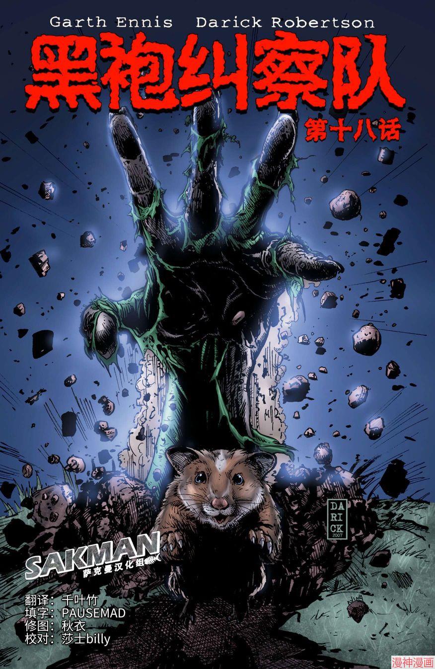 黑袍纠察队第四季漫画,第18卷1图