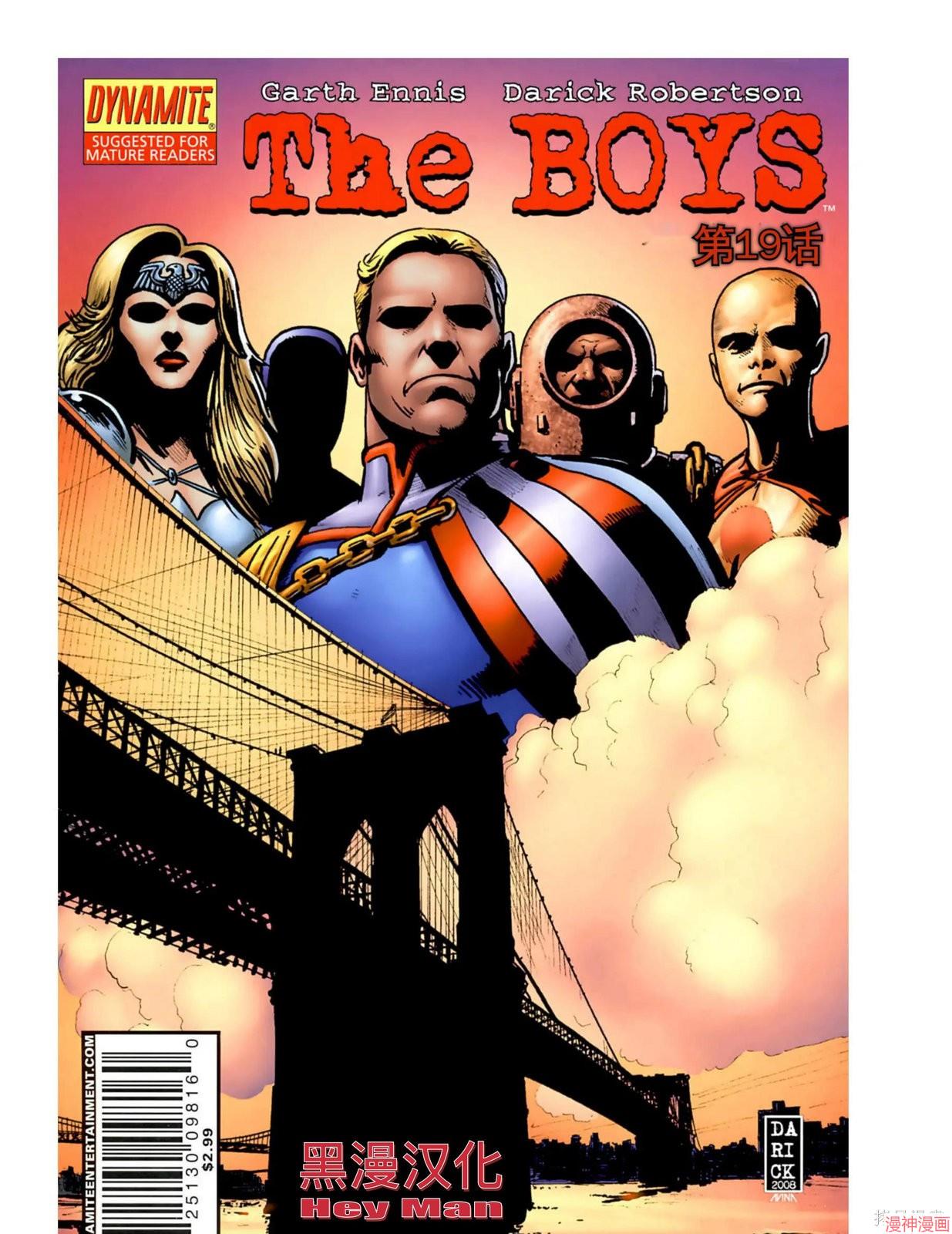 黑袍纠察队~漫画,第19卷1图