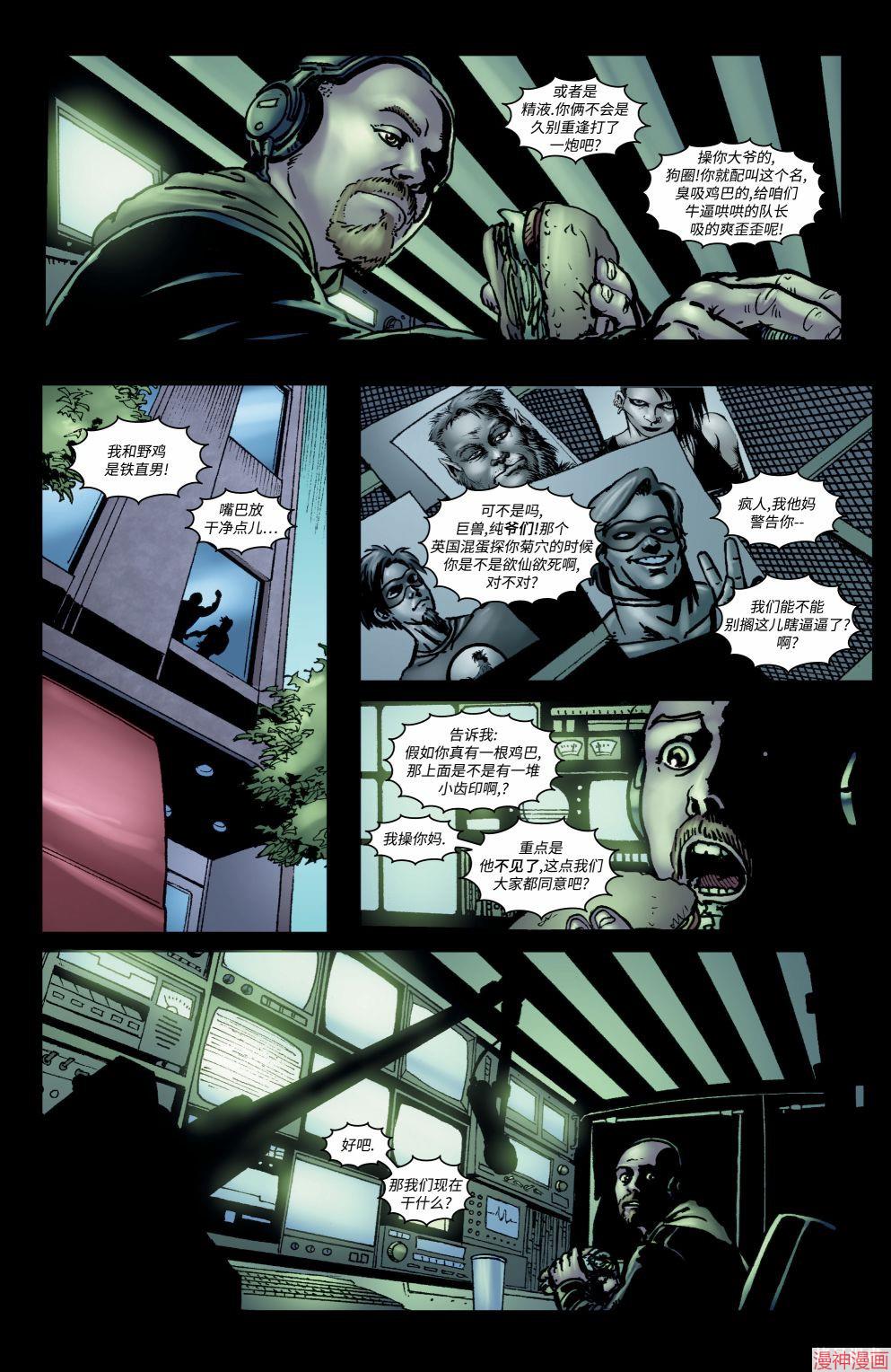 黑袍纠察队~漫画,第17卷5图