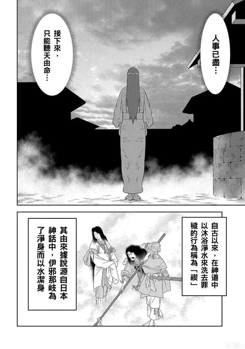 战国小町苦劳谭-农耕戏画~漫画,第81话2图