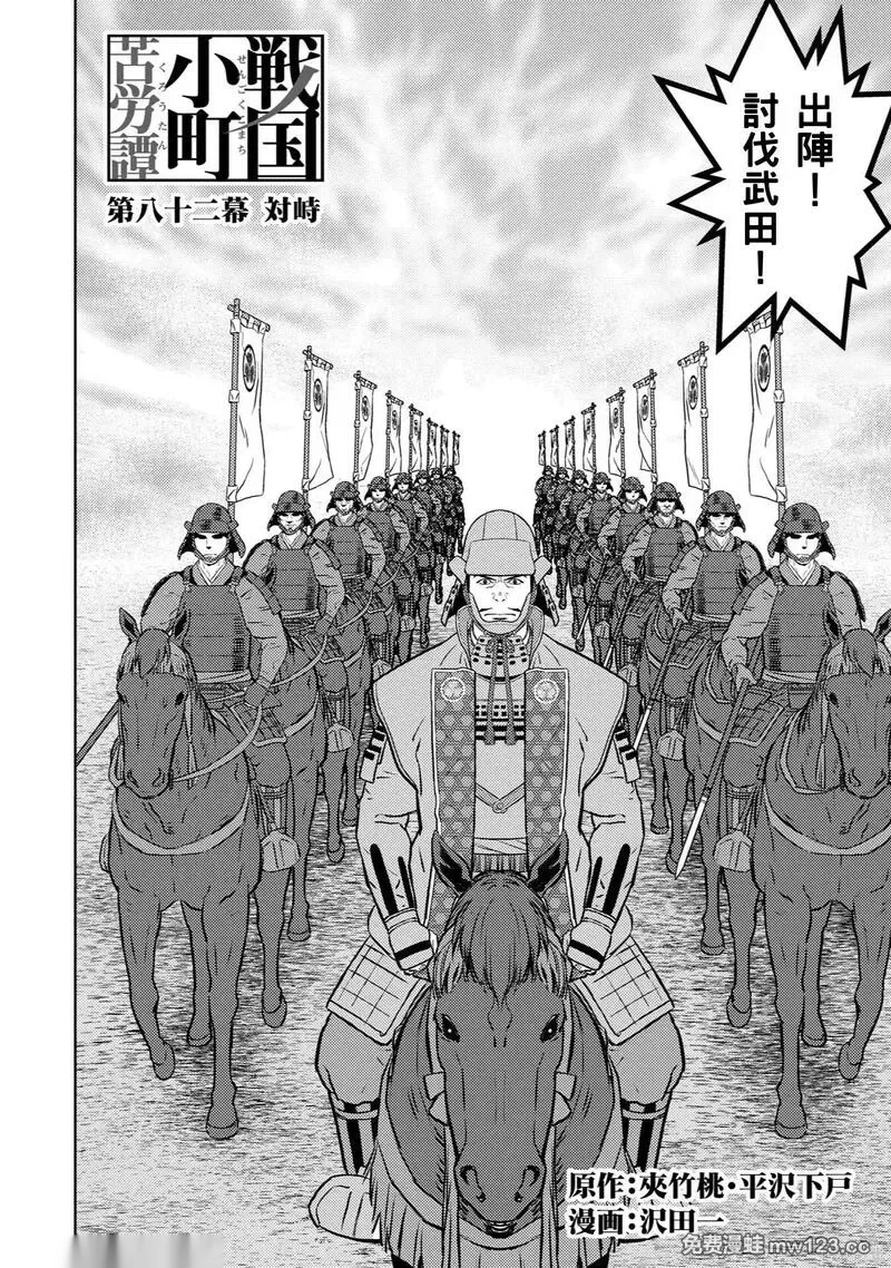 战国小町苦劳谭-农耕戏画~漫画,第82话2图