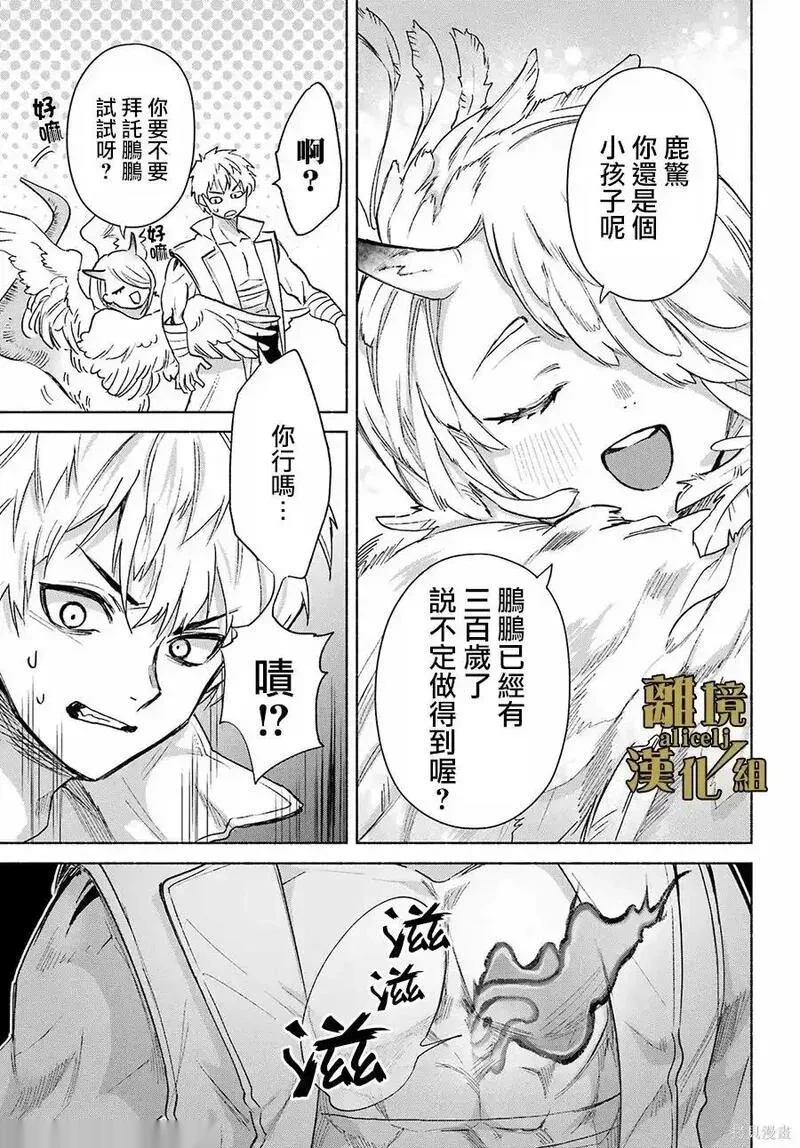 京兼家的新娘~漫画,第24话1图