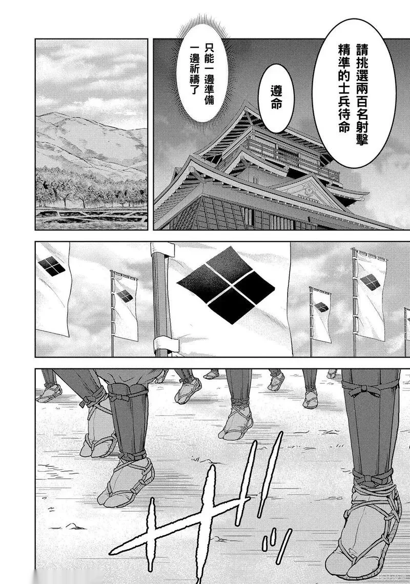 战国小町苦劳谭-农耕戏画~漫画,第81话4图