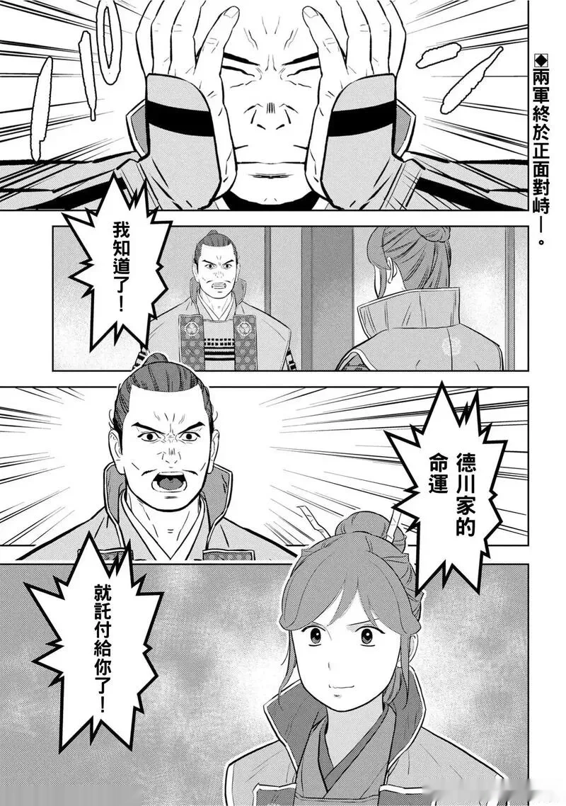 战国小町苦劳谭-农耕戏画~漫画,第82话1图