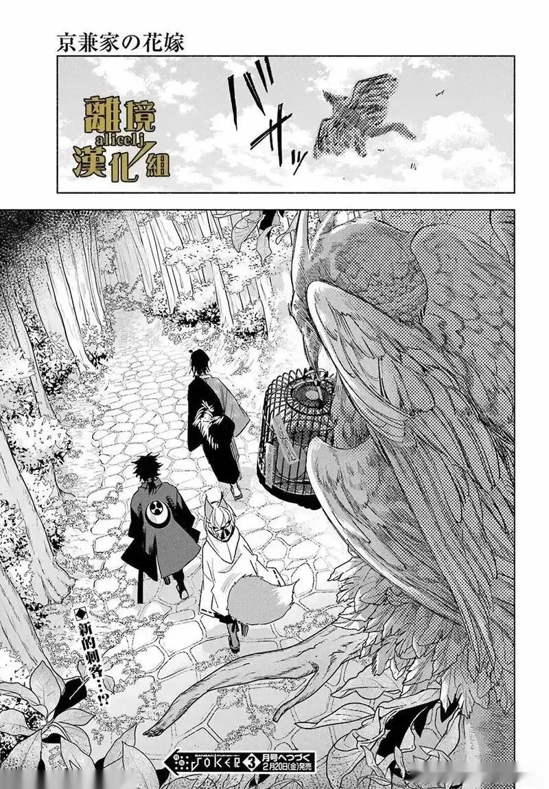 京兼家的新娘~漫画,第24话3图