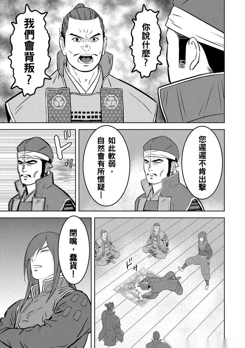 战国小町苦劳谭-农耕戏画~漫画,第81话5图