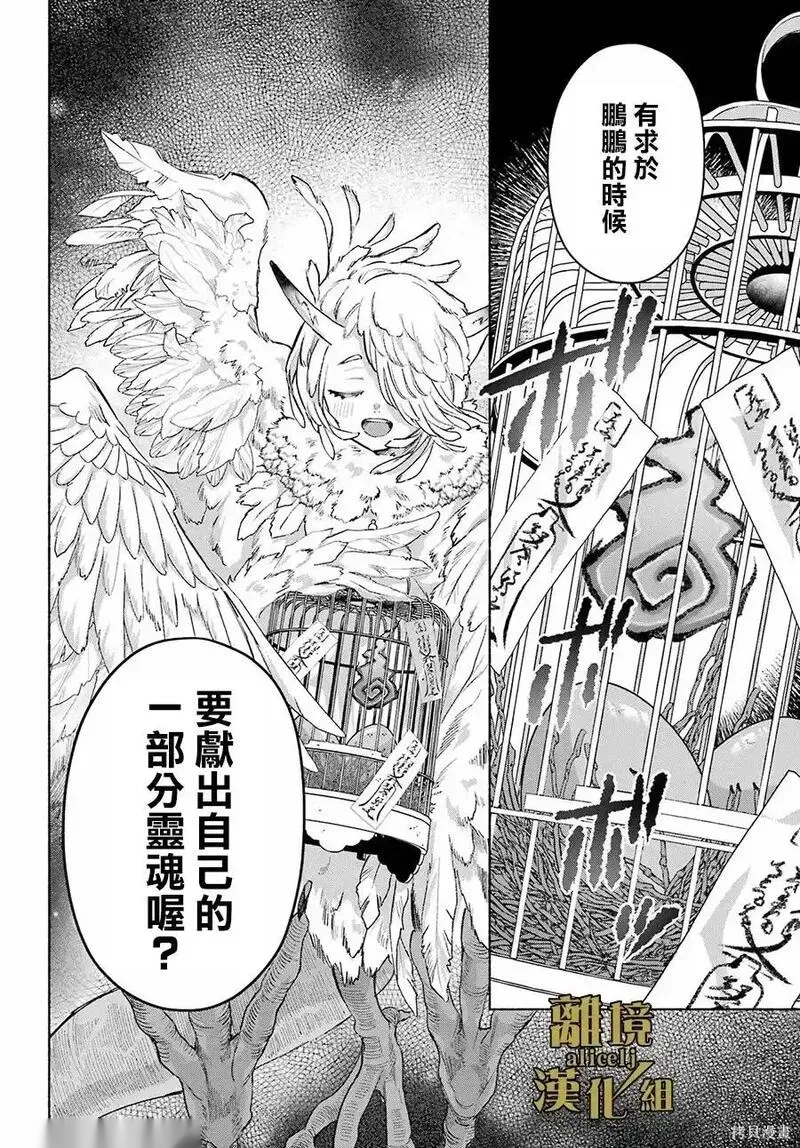 京兼家的新娘~漫画,第24话2图