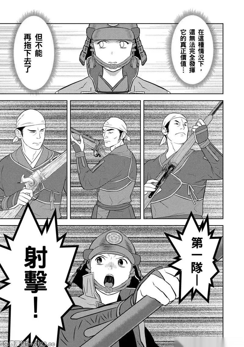 战国小町苦劳谭-农耕戏画~漫画,第81话1图