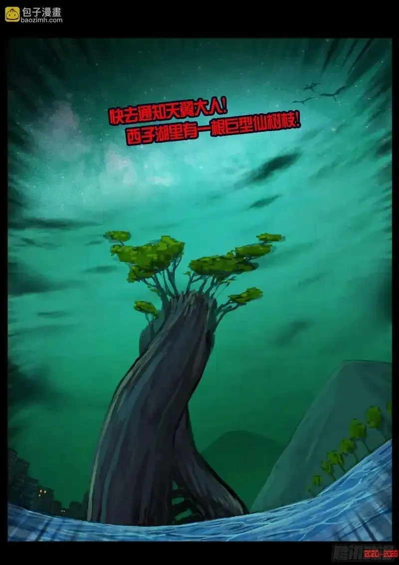 地球尽头漫画吧漫画,第454集5图