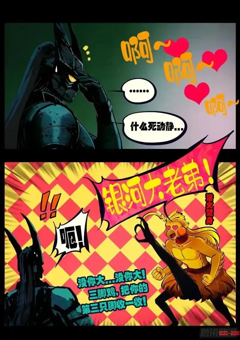 地球尽头漫画吧漫画,第454集3图