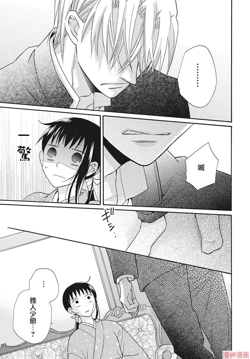 天堂家物语~漫画,第32话1图