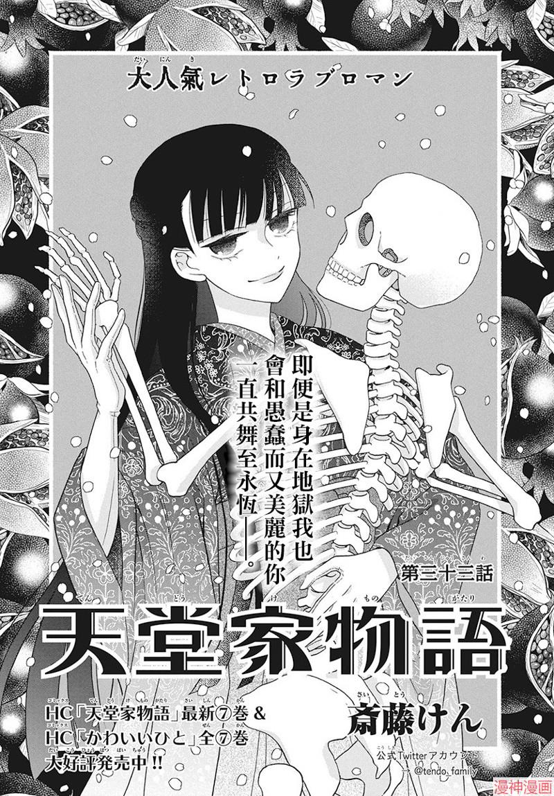天堂家物语~漫画,第33话1图