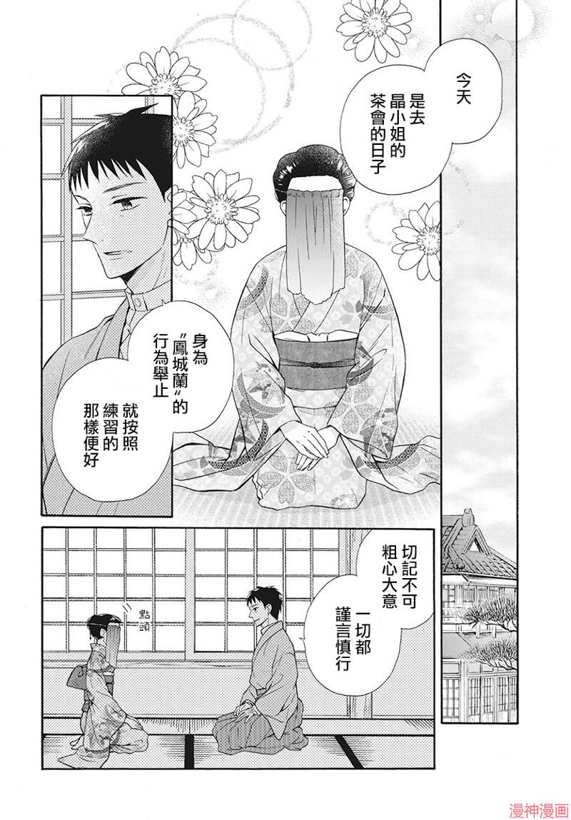 天堂家物语~漫画,第33话2图