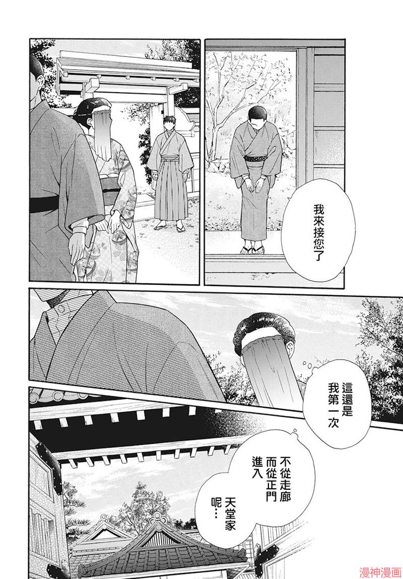 天堂家物语~漫画,第33话4图