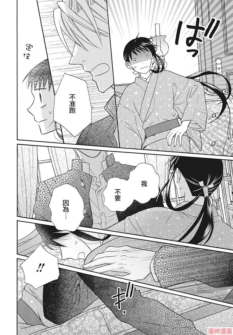 天堂家物语~漫画,第32话2图