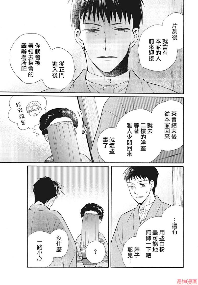 天堂家物语~漫画,第33话3图