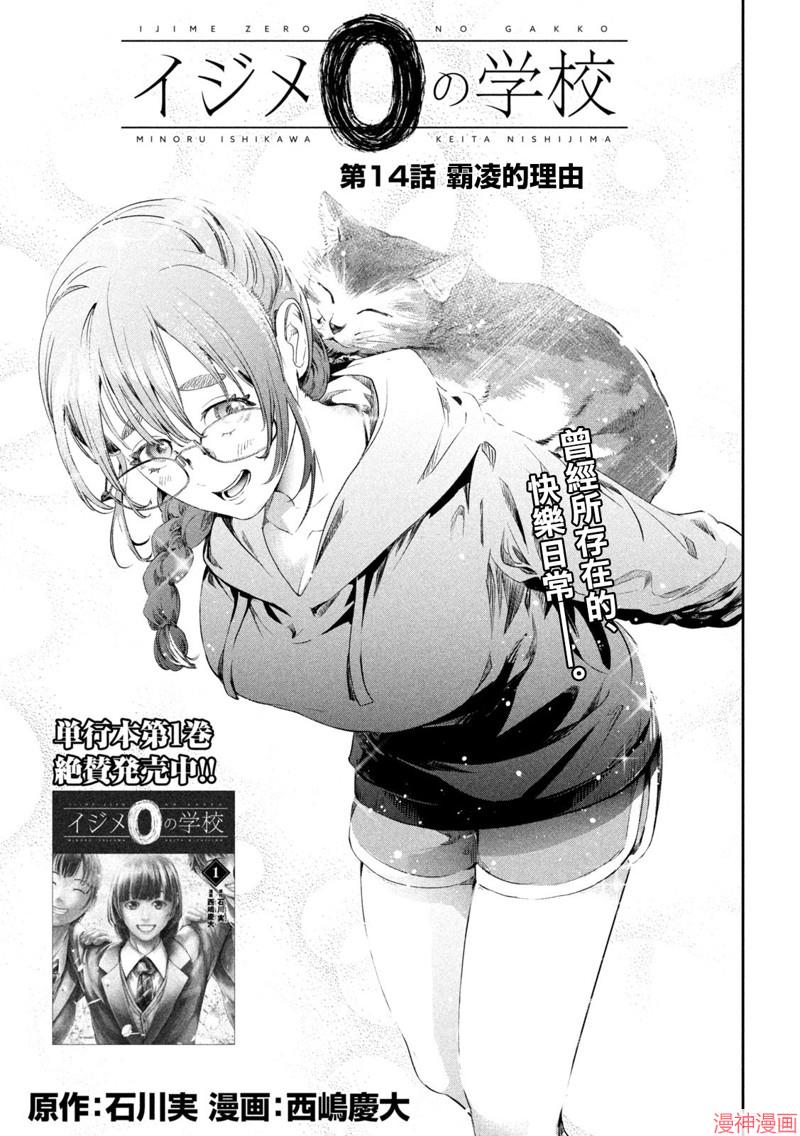 0霸凌的学校漫画,第14话1图