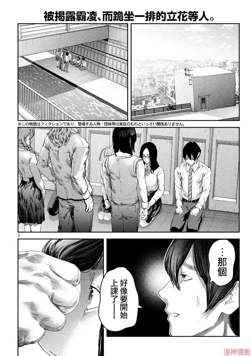 0霸凌的学校漫画,第14话2图