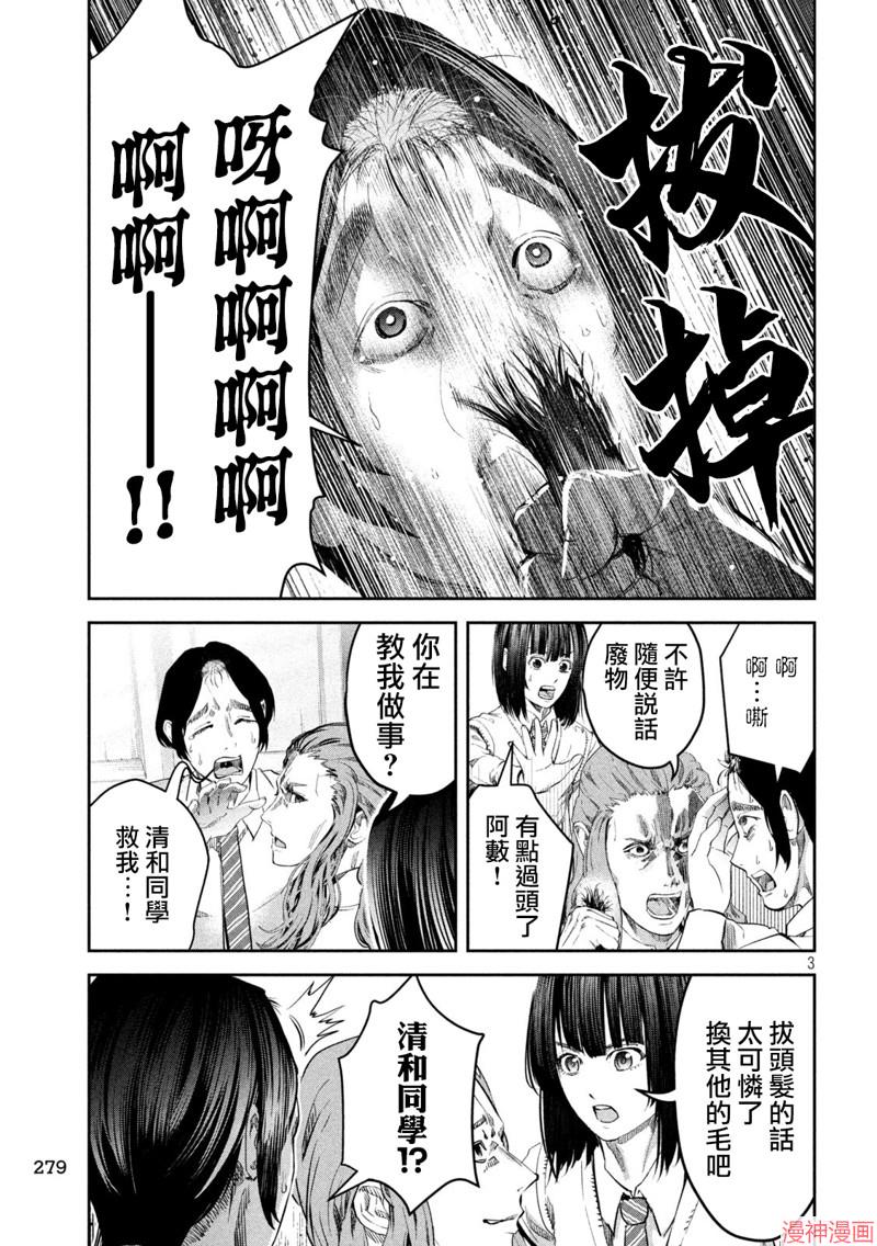 0霸凌的学校漫画,第14话3图