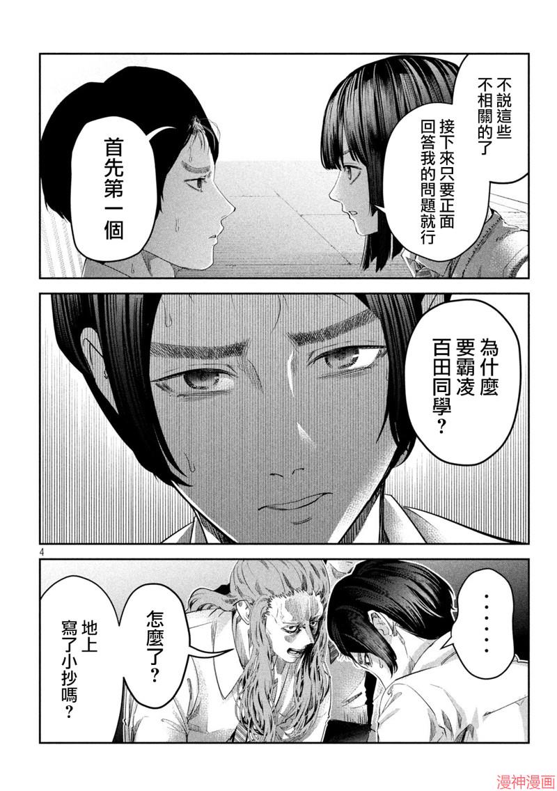 0霸凌的学校漫画,第14话4图