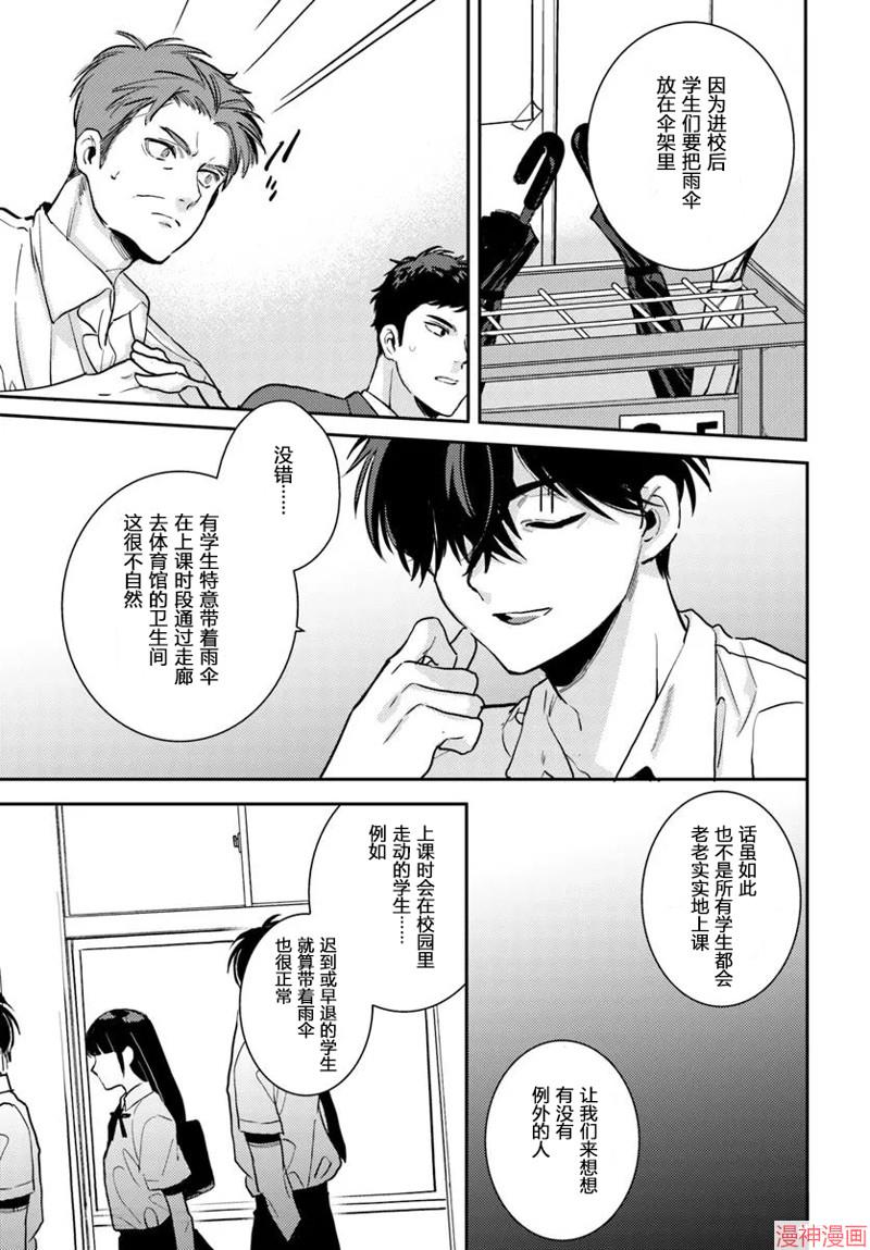 体育馆之谜~漫画,第5.2话3图
