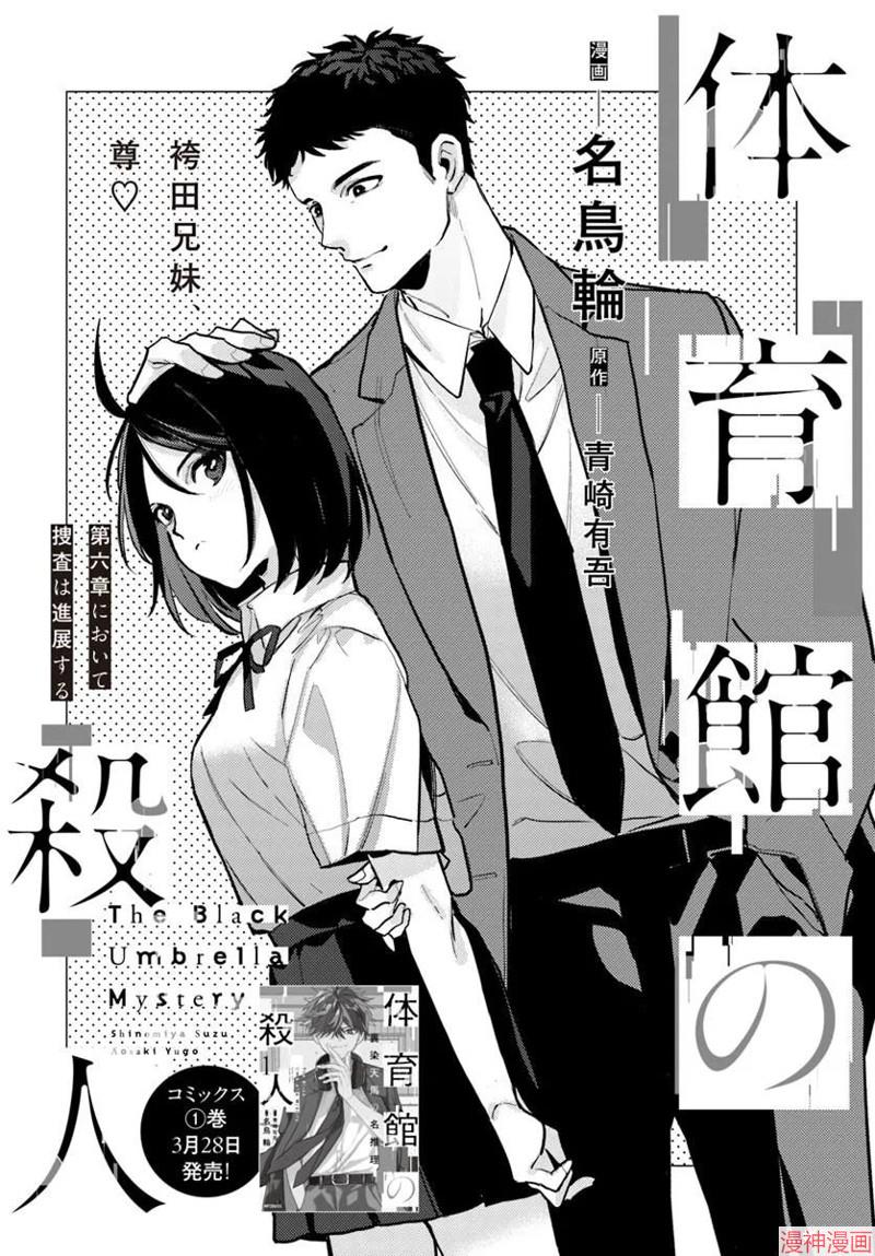 体育馆之谜~漫画,第6.1话1图