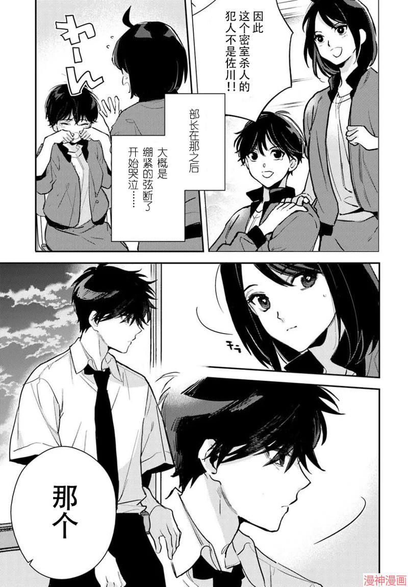 体育馆之谜~漫画,第6.1话3图
