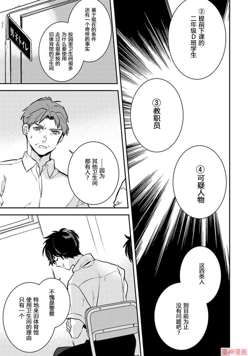 体育馆之谜~漫画,第5.2话5图