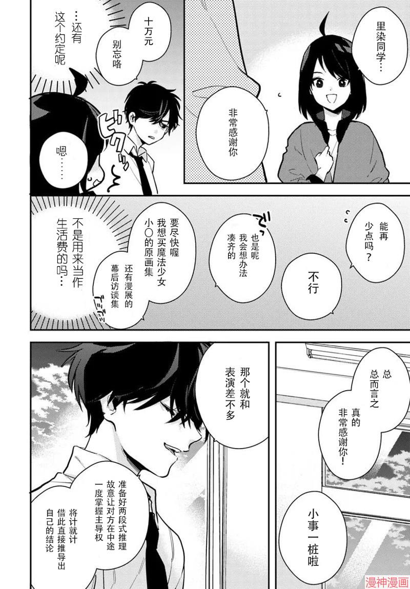 体育馆之谜~漫画,第6.1话4图