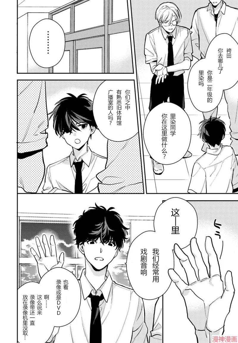 体育馆之谜~漫画,第6.2话4图