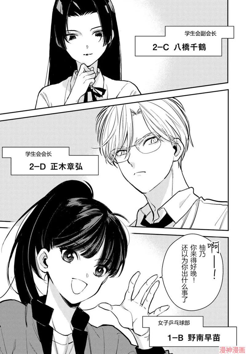 体育馆之谜~漫画,第6.2话3图