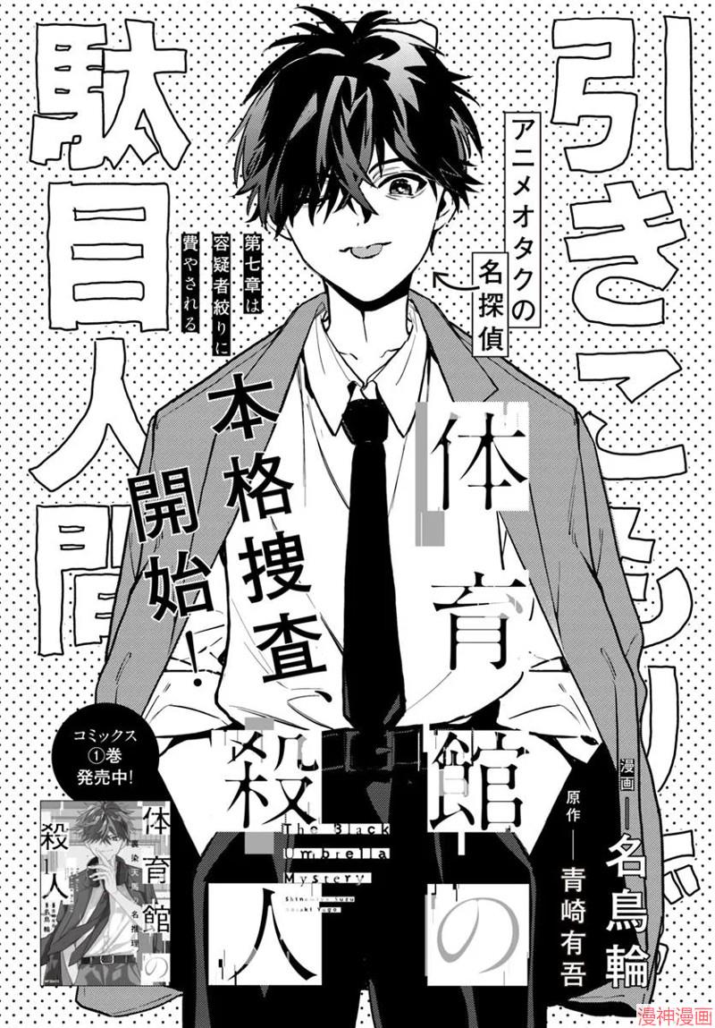 体育馆设计漫画,第7.1话1图